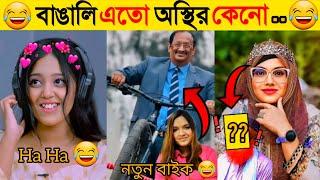 অস্থির বাঙালি | Part 7 | Osthir Bangali | Funny Fact | Comedy | Funny Tiktok | Bangla Funny Video