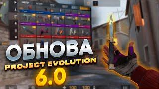 ОБНОВА PROJECT EVOLUTION 6.0 В Standoff2