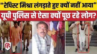 Kaushambi Principal Viral Video: UP Police, Yogi Sarkar से सोशल मीडिया पर क्या पूछ रहे लोग?