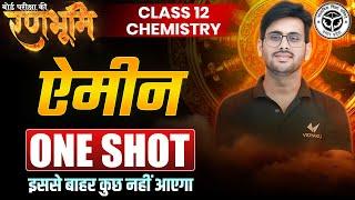 Class 12th Chemistry Chapter 9 ऐमीन One Shot |रणभूमि| UP Board Exams 2025