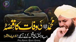 peaceful bayan by ajmal raza qadri || death of prophet muhammad saw