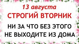 13 августа Евдокимов день. Что нельзя делать 13 августа в Евдокимов день. Приметы и Традиции Дня.