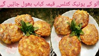 Aloo Ki Tikki Recipe | Potato Cutlets Recipe | Crispy Cutlets | Aloo Ky Kabab