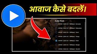 MX Player Me Language Kaise Change Kare l How To Change Language In Mx Player 2024