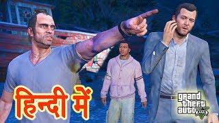 GTA 5 - Mission Monkey Business (HINDI/URDU)