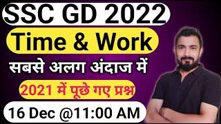 SSC GD Math Class | Time & Work | ssc gd classes | ssc gd 2022 | By Abhinav Sir