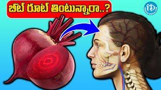 బీట్ రూట్ తింటున్నారా? | The Amazing Benefits of Beetroot | Unknown uses of Beetroot Juice | iDream