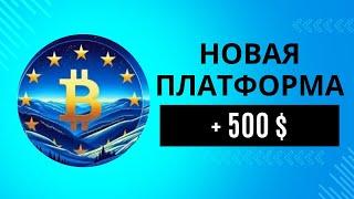 Новая платформа для заработка денег. jmhb009. Доход от 25% ежедневно.