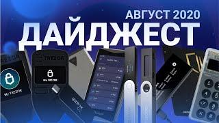 Утечка данных Ledger, новый вид фишинга, проблема API CoolWalletS, Keepkey снова в строю