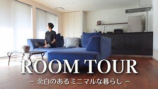 【ルームツアー】お気に入りに囲まれた余白のあるミニマルな暮らし｜ミニマリスト｜ROOM TOUR