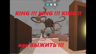 ROBLOX   3008-4121     Как и где я прячусь от БОССА !!!  KING !!!