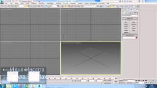 Уроки 3d Max. Standart2. Проект Ильи Изотова.