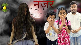 नज़र || Nazar || Horror Story || Part-1 || Mr & Mrs Chauhan