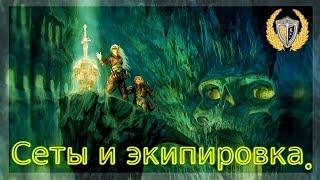 Какую экипировку выбрать. игра Neverwinter