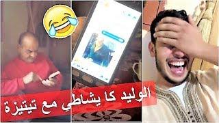 سي الضالة كا يشانطي شوف آش قالت ليه الزوجة ديالو