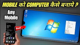 mobile ko computer kaise banaye 2024 | mobile me computer kaise chalaye | Mobile me pc kaise chalaye