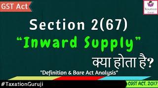 Section 2(67) | CGST Act | What is INWARD SUPPLY Under GST? #TaxationGuruji