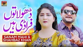 Dhola Tun Faradi Hain | Sanam Mahi And Shahbaz Khan | (Official Music Video 2024)| Thar Production