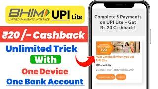 Bhim UPI Lite ₹20/- Cashback Unlimited Trick | With One Device And One Bank Account | Bhim UPI offer