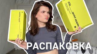 Распаковка из золотого яблока // Опять потратила 15.000₽ на косметику