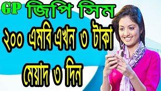 Gp Free Net 2019 | Gp Free Mb Offer 2019 | Gp Sim Free Internet Offer 2019