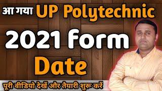 up polytechnic entrance exam 2021 registration form date || polytechnic exam 2021 preparation