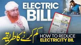 How to Reduce Electricity Bill | Bijli Ka Bill Kam Karne Ka Tarika | Tips By Maulana Imran Attari