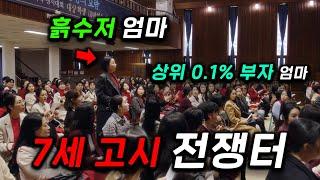 단 3초만에 '인생'이 결정나는 전쟁터 ㄷㄷ 99.99% 리얼 대한민국에서 벌어지는 의사 판사 검사 변호사 대통령 엄마까지도 온 힘을 다하는 거대한 판 ≪라이딩 인생≫ 3-4화