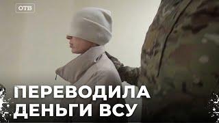 Задержание в Екатеринбурге: Американка финансировала вооружение Украины!