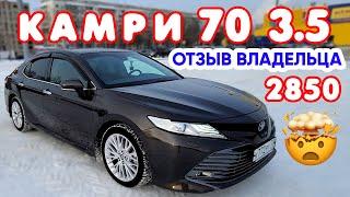 2850 ЗА ЧТО? . Камри 3.5 70ка.  Обзор владельца автомобиля.