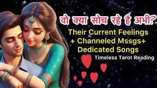 WO KYA SOCH RAHE HAI ABHI? | THEIR CURRENT FEELINGS & MSSGS WITH SONGS HINDI TAROT READING