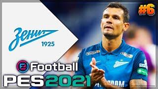 Pes 21 карьера за фк Зенит Лига чемпионов 1 тур  Янг Боиз  - Зенит