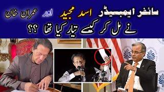 How Imran Khan and Ambassador Asad Majeed develop fake cypher | Dr Asarulislam Syed