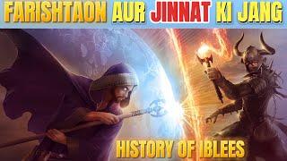 Jinnat Aur Farishtaon Ki Jang | History Of Iblees | Azazeel Farishtaon Ka Sardar Kaise Iblees bana