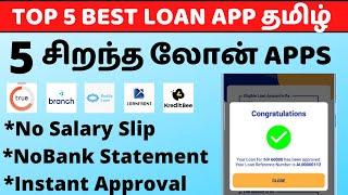 Best Loan App in Tamil |  Instant Personal Loan Apps | Top 5 Loan Apps தமிழ்