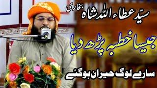 Arabic Khutba Of Attaullah Shah Bukhari By Qari Naeem Ullah Multani || #AllamaKaleemUllahOfficial