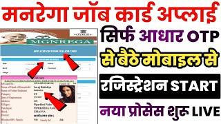 job card kaise banaye online 2025 - job card online apply - MGNREGA job card online apply