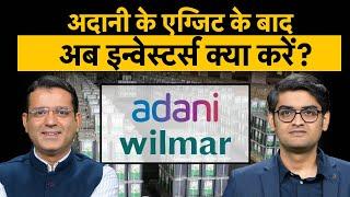 Adani Group To Exit Adani Wilmar : इस डील से Adani Wilmar पर क्या होगा असर? Adani Wilmar Share Price