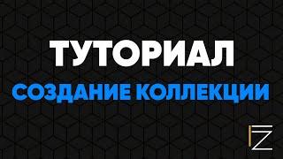 Как создать коллекцию аддонов в Steam