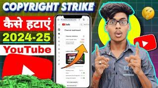 Copyright Strike Kaise Hataye  | How To Remove Copyright Strike | Remove Copyright Strike 100%