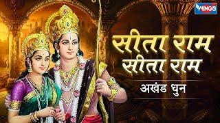 सीता राम सीता राम Sita Ram Sita Ram  | Ram Akhand Dhuni | Ram Bhajan | @bhajanindia