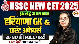 HSSC NEW CET 2025 | HSSC CET HARYANA GK CLASS | HR GK & CURRENT AFFAIRS | HARYANA GK BY POOJA MAM