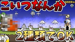 【0から始める#2】日本編第2章 無課金編成で西表島攻略！【にゃんこ大戦争】