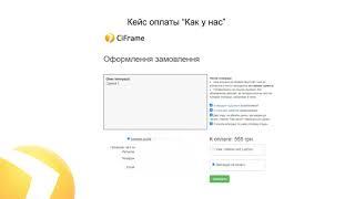 Автоматическое генерирование ссылки на оплату / Решение CiFrame на примере связи Битрикс24 и Liqpay