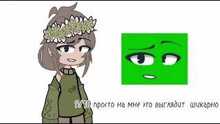 Оцениваю футажи лица(гача)