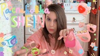 находки в стиле Pinterest с SHEIN| распаковка аксессуаров с шеин | SHEIN HAUL | находки шеин