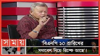 'বাংলাদেশ খাদের কিনার দিয়ে হাঁটছে'! | Nazmul Haque Prodhan | Sompadokio Talk Show | Somoy TV