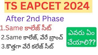 Ts Eapcet 2024 After 2nd phase ఎవరు ఏం చేయాలి?