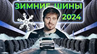 Какие зимние шины купить в 2024? Плюсы и минусы: китайская резина, шип или липучка