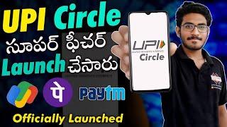 UPI New Update | UPI Circle how to use | UPI Circle how to activate | UPI Circle 2024 Telugu | NPCI